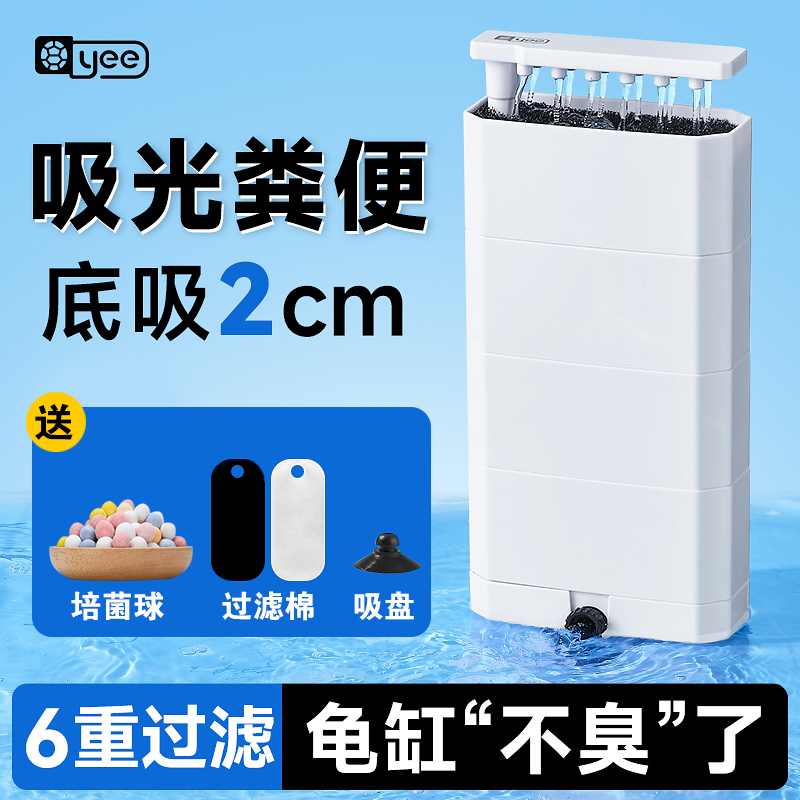 yee乌龟超低水位过滤器龟缸底
