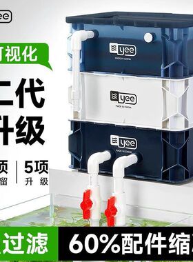 yee鱼缸周转箱过滤器静音上置滴流盒水循环外置过滤桶鱼池过滤箱