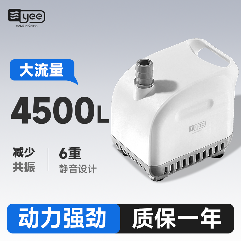 yee超静音底吸水泵流量可调节