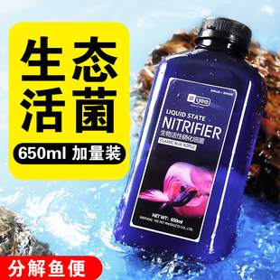 yee硝化细菌鱼缸养鱼用净水剂水质稳定分解鱼便水族消毒消化活菌