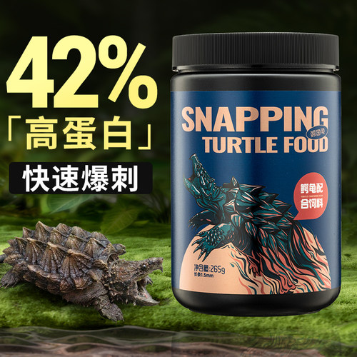 yee鳄龟龟粮饲料北美小鳄龟爆刺杂佛鳄龟专用高蛋白乌龟粮