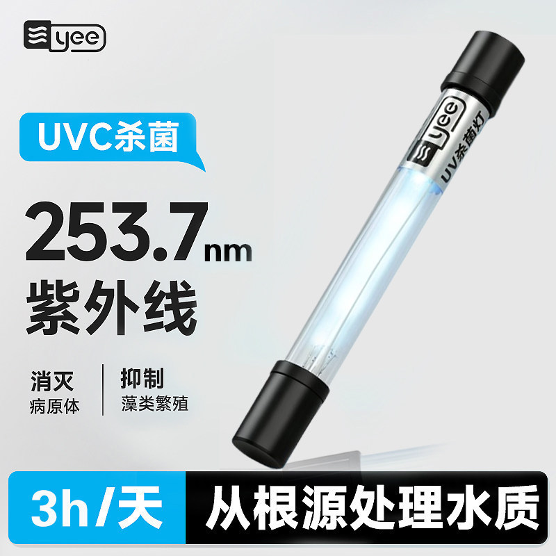 yee鱼缸UV杀菌灯紫外线灯除藻图片