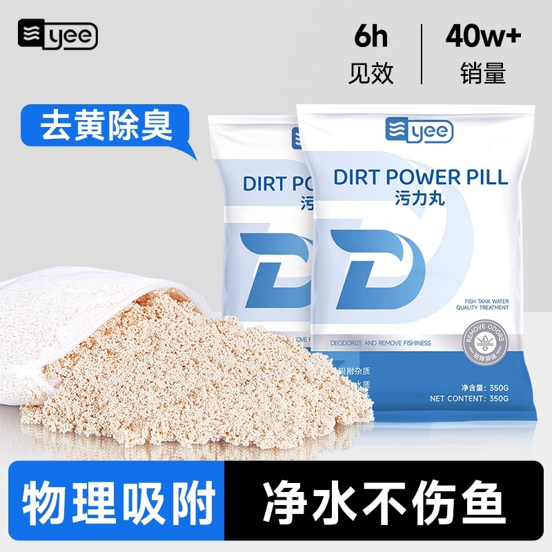 yee去污去黄水蛋白棉净水去腥臭