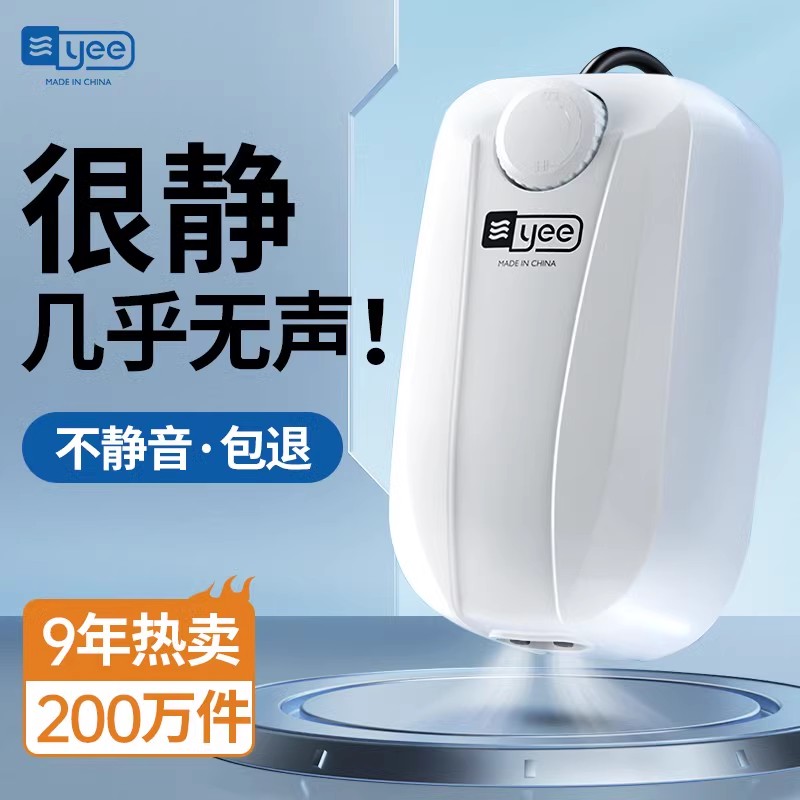 yee小型家用静音增氧泵