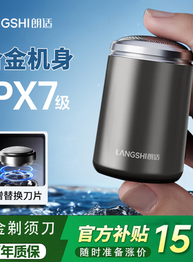 朗适剃须刀电动刮胡刀2025新款男士车用迷你便携水洗剃胡刀SD-06
