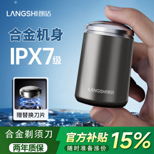 朗适剃须刀电动刮胡刀2025新款男士车用迷你便携水洗剃胡刀SD-06