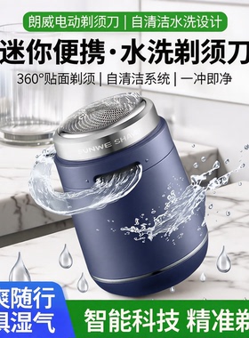 朗威电动剃须刀适新款全身水洗男士刮胡刀RS100迷你便携刮胡子刀