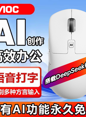 AOC AI智能鼠标声控语音办公打字GM210蓝牙双模无线DeepSeekR1