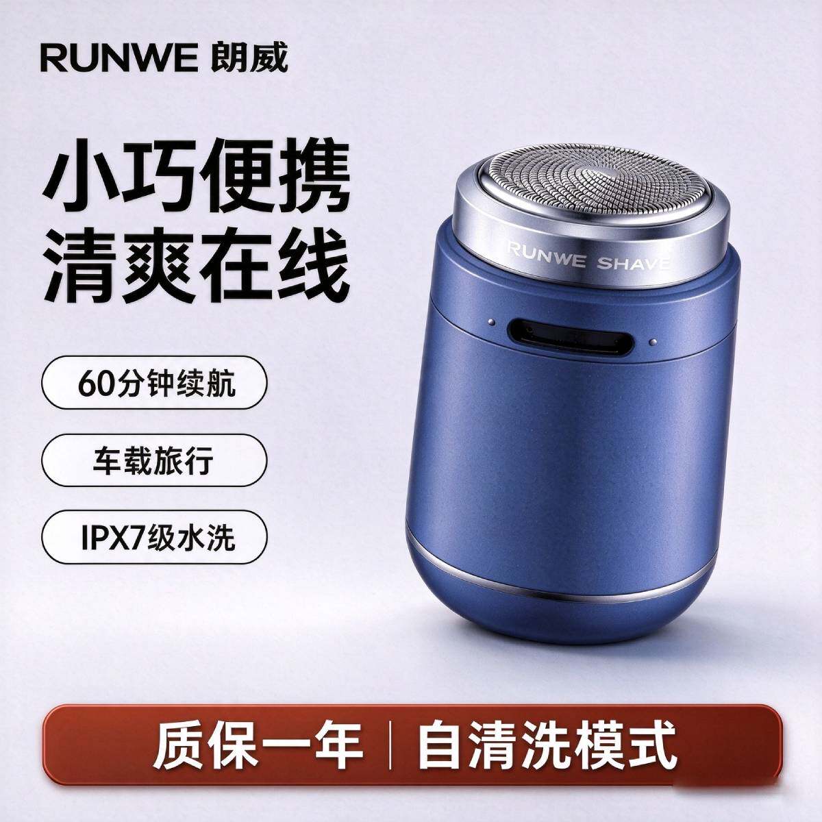 朗威电动剃须刀适新款全身水洗男士刮胡刀RS100迷你便携刮胡子刀