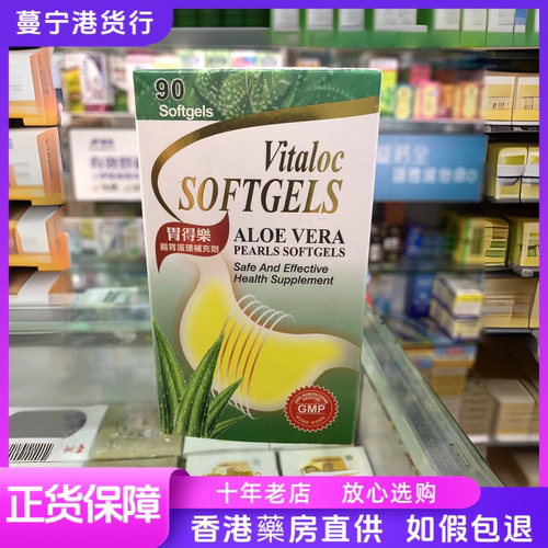 香港代购 ROCOCARE加拿大胃得乐肠胃护理补充剂90粒肠胃不适包邮
