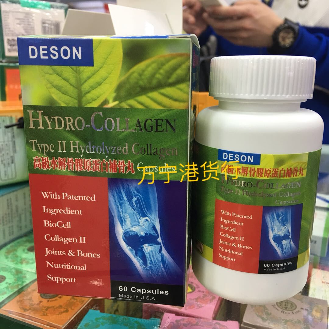 香港购美国迪信高级水解骨胶原蛋白补骨丸60粒deson包邮