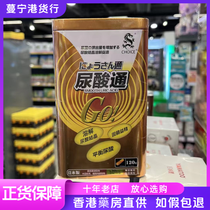 香港屈臣氏日本奇路仕尿酸通胶囊120粒有高降酸缓解节关痛包邮