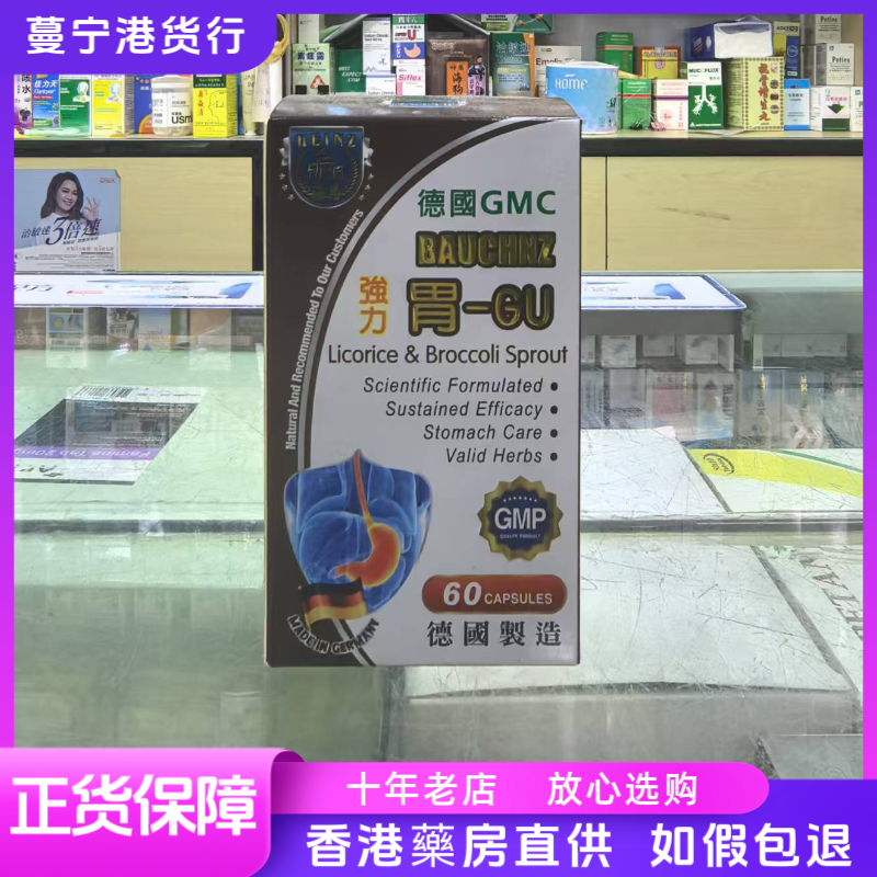 香港代购 海恩强力胃-GU胶囊胃得乐胃U60粒德国制造
