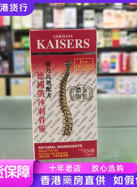 香港代购德国凯沙刺骨灵150粒胶囊赐骨灵关节酸痛膝盖强力正品