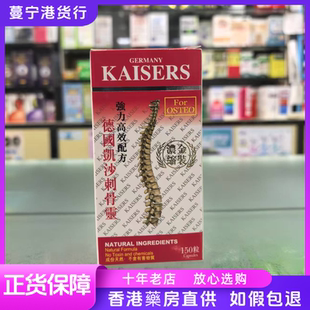 香港代购德国凯沙刺骨灵150粒胶囊赐骨灵关节酸痛膝盖强力正品