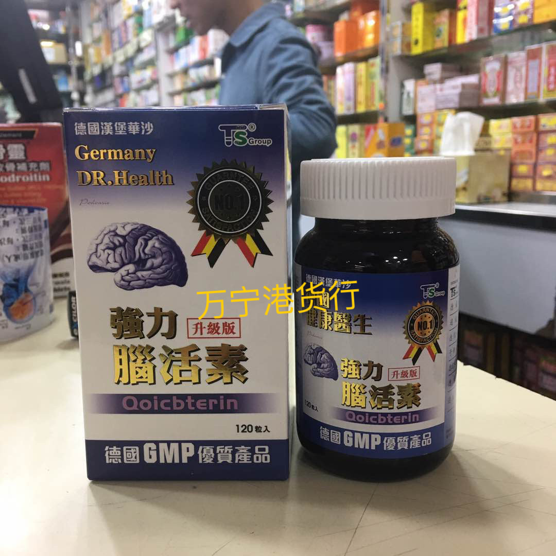 香港购 德国汉堡华沙强力脑活素120粒升级版健康医生包邮