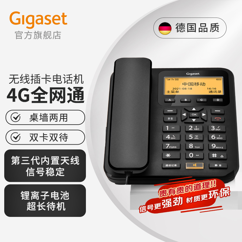 Gigaset无线座机4G全网通家用固话移动电信联通办公插卡电话机