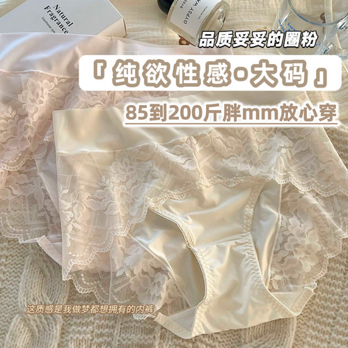 2024秋纯欲性感女士内裤大码200斤胖mm法式蕾丝缎面性感镂空底裤