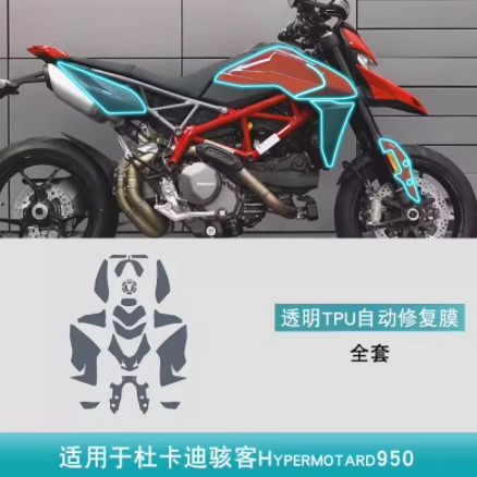 杜卡迪骇客Hypermotard950摩托车改装仪表自修复漆面TPU保护贴膜