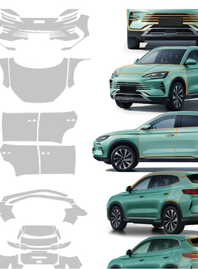 比亚迪sealion海狮6DMI隐形车衣膜进口全车身漆面透明保护膜防刮