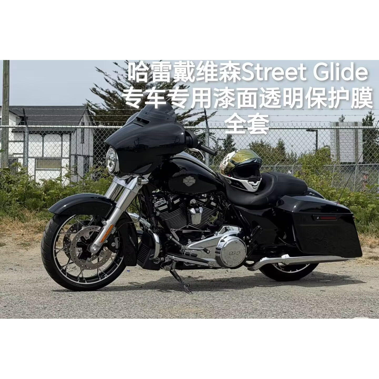 哈雷戴维森Street Glide大道滑翔摩托漆面透明TPU保护膜隐形车衣