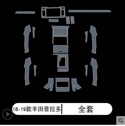 10-22款丰田普拉多霸道内饰中控屏幕台排挡tpu透明保护贴膜改装饰