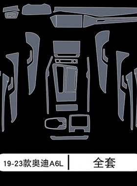 12-23款奥迪A6L内饰排挡仪表改装中控屏幕透明汽车膜tpu保护贴膜