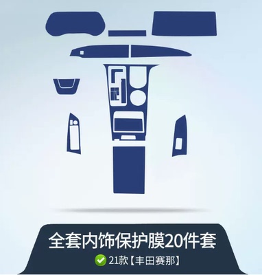 21-23款丰田塞纳内饰保护膜塞纳中控导航显示屏幕膜仪表盘透明膜
