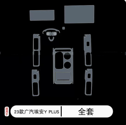 21-24款广汽埃安AION Y/PLUS中控屏幕专用内饰改装透明tpu保护膜