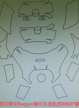印第安Bagger摩托车改装专用品配件贴隐形车衣身透明TPU保护贴膜