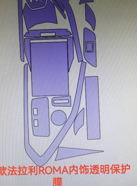 20-22款法拉利ROMA内饰仪表排挡中控屏幕透明保护膜TPU改装贴膜