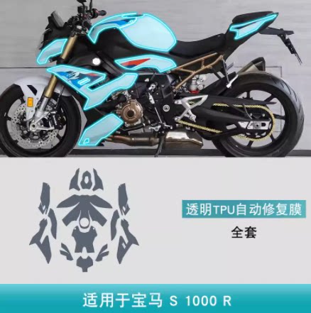 宝马S1000R摩托车改装专用品配件车身贴隐形车衣透明TPU保护贴膜