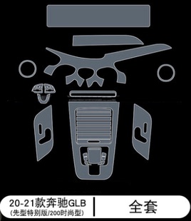 20-21款奔驰GLB200中控台屏幕专用内饰改装防刮透明车衣tpu保护膜