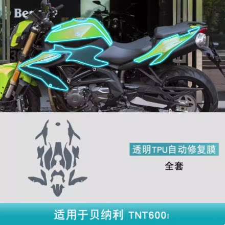 贝纳利TNT600i摩托车漆面改装专用配件车身贴车衣透明TPU保护贴膜