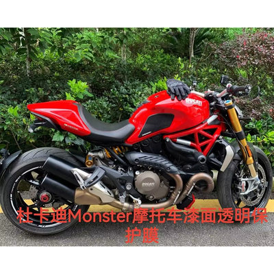 杜卡迪Monster摩托车身贴专用品车衣改装透明漆面TPU保护贴膜隐形