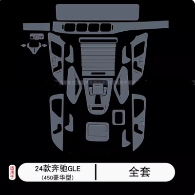 20-24款奔驰GLE350中控台屏幕tpu透明贴内饰保护膜排挡装饰gle