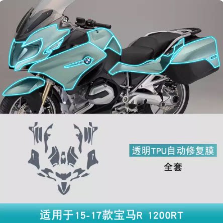 15-17款宝马R 1200RT摩托车改装配件车身贴透明TPU划痕保护贴膜
