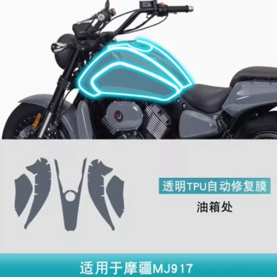 摩疆MJ917摩托车改装配件油箱车身贴用品防刮花透明TPU保护贴膜