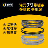 诺元 9寸带锯长1575曲线锯锯条木工锯床家用双金属锋钢带锯机进口