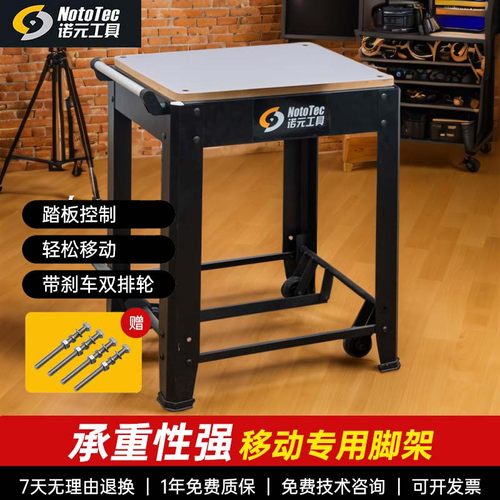 诺元移动式支架工作台