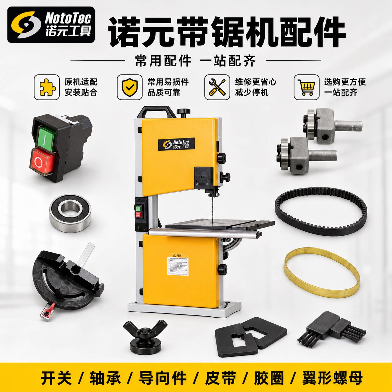 诺元木工寸带锯机配件大全轴承图片