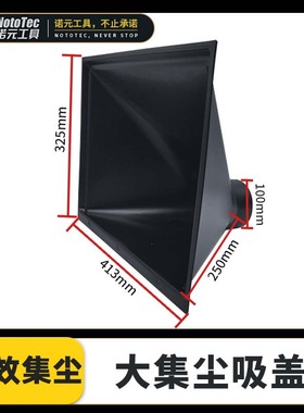 工业打磨吸尘罩喇叭口木工雕刻机吸尘漏斗型排屑集尘罩