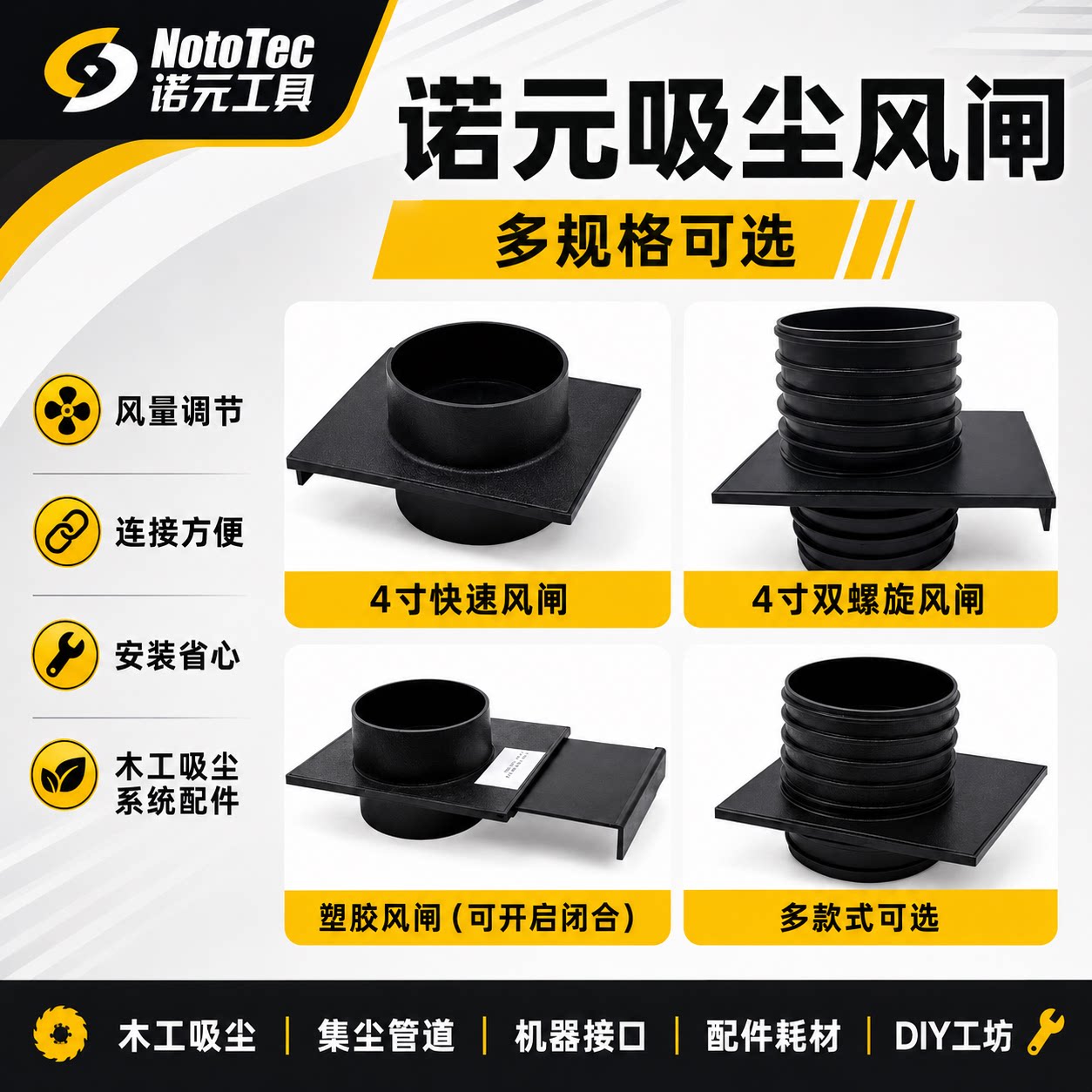 诺元工具木工寸塑胶风闸排屑吸尘