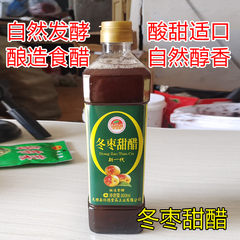 山东家用商用水饺型瓶装酿造冬枣醋果醋凉拌炒菜调味料800ml包邮