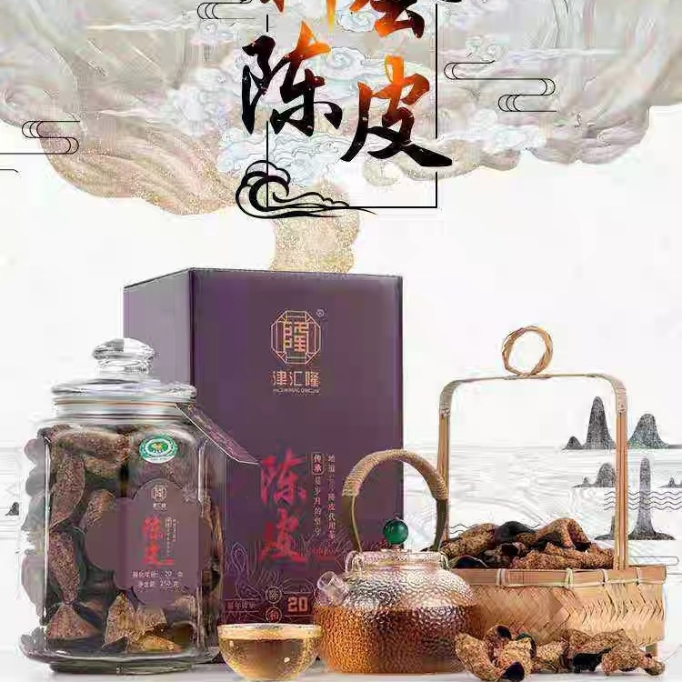 津汇隆新会陈皮15年陈/20年陈礼盒装送礼送长辈送老师