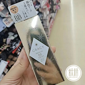 日本本土资生堂integrate gracy奢华版保湿遮瑕防晒BB霜35g