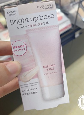 日本本土代购kissme ferme妆前乳SPF31清爽隔离遮毛孔修饰肤色28g
