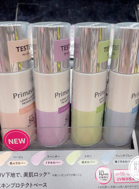 日本本土代购SOFINA苏菲娜Primavista隔离妆前乳防日晒霜50g