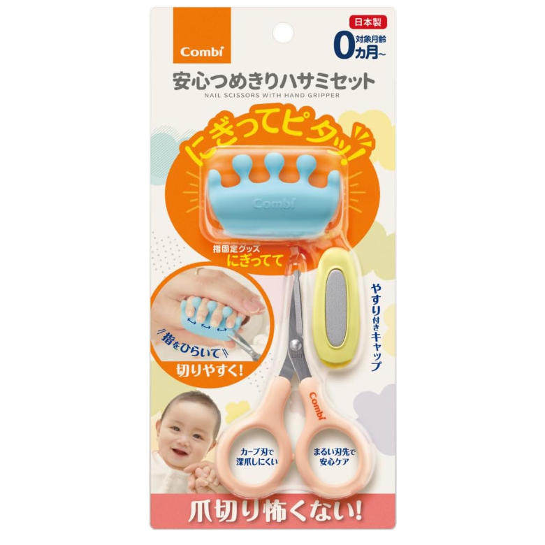 Combi婴儿指甲剪刀套装安全防夹