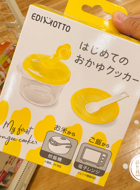 日本本土爱迪生妈妈EDIMOTTO婴儿辅食蒸饭碗宝宝煮粥研磨器